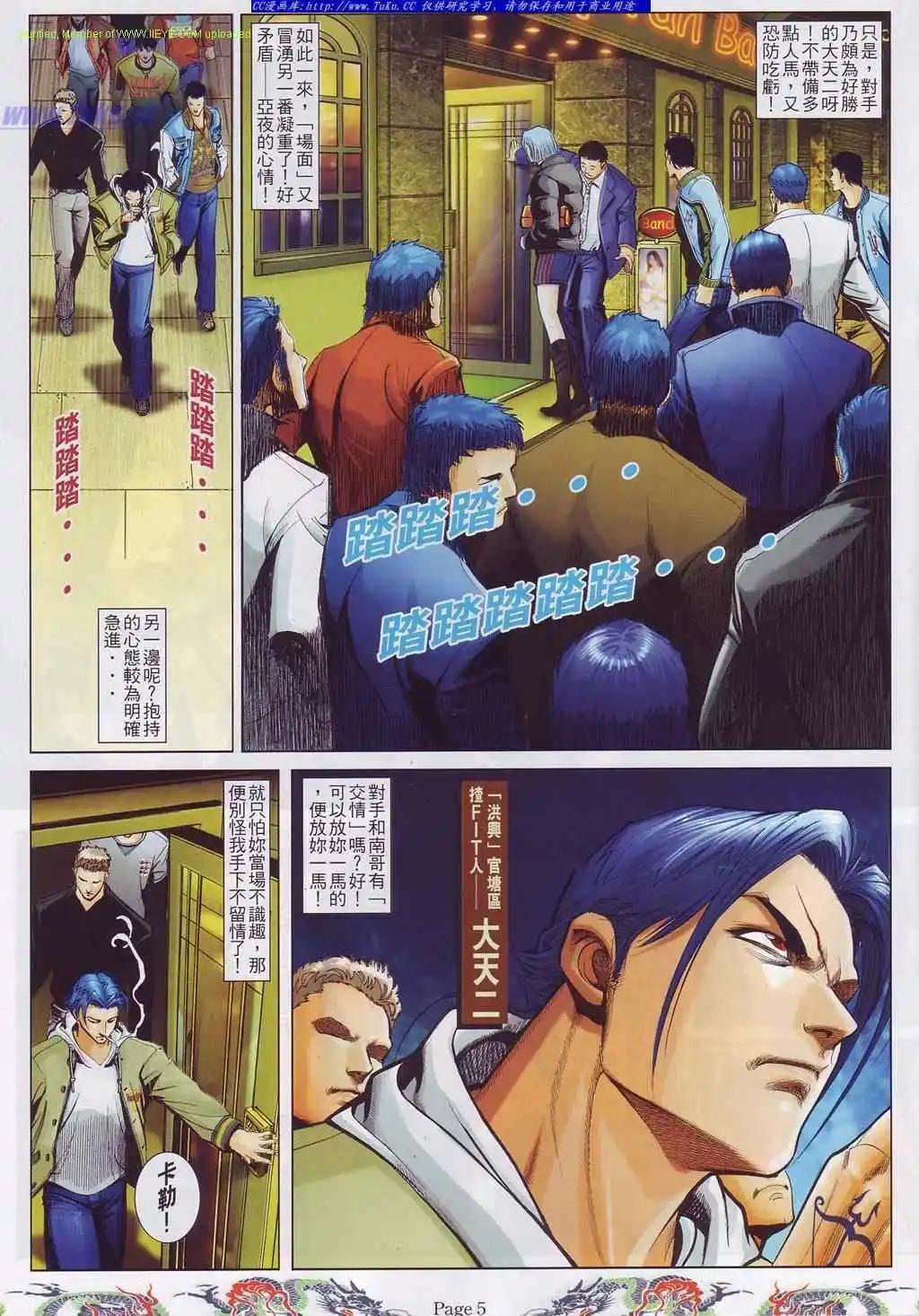🍸古惑仔 第756卷 第1页