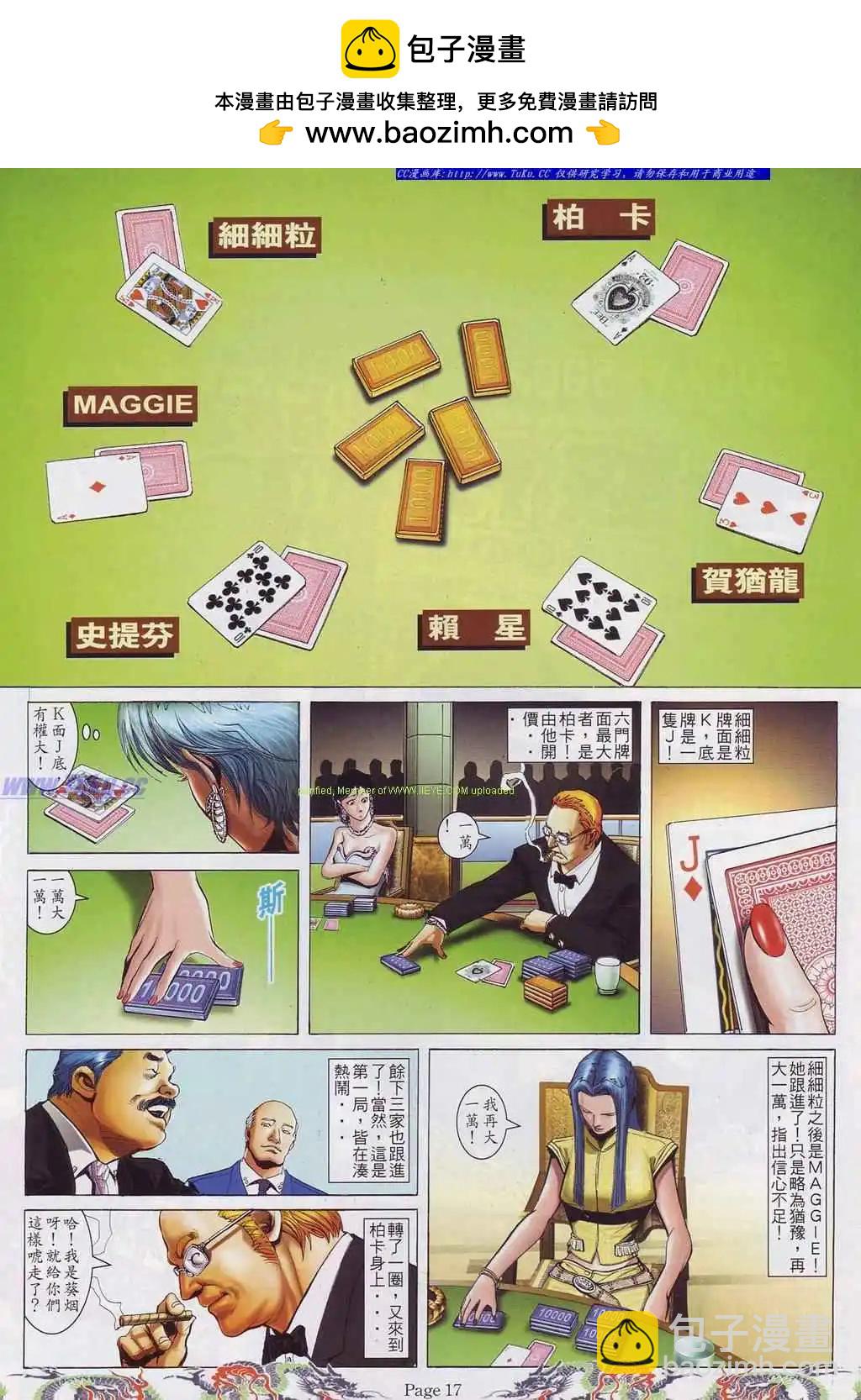 🍸古惑仔 第756卷 第10页