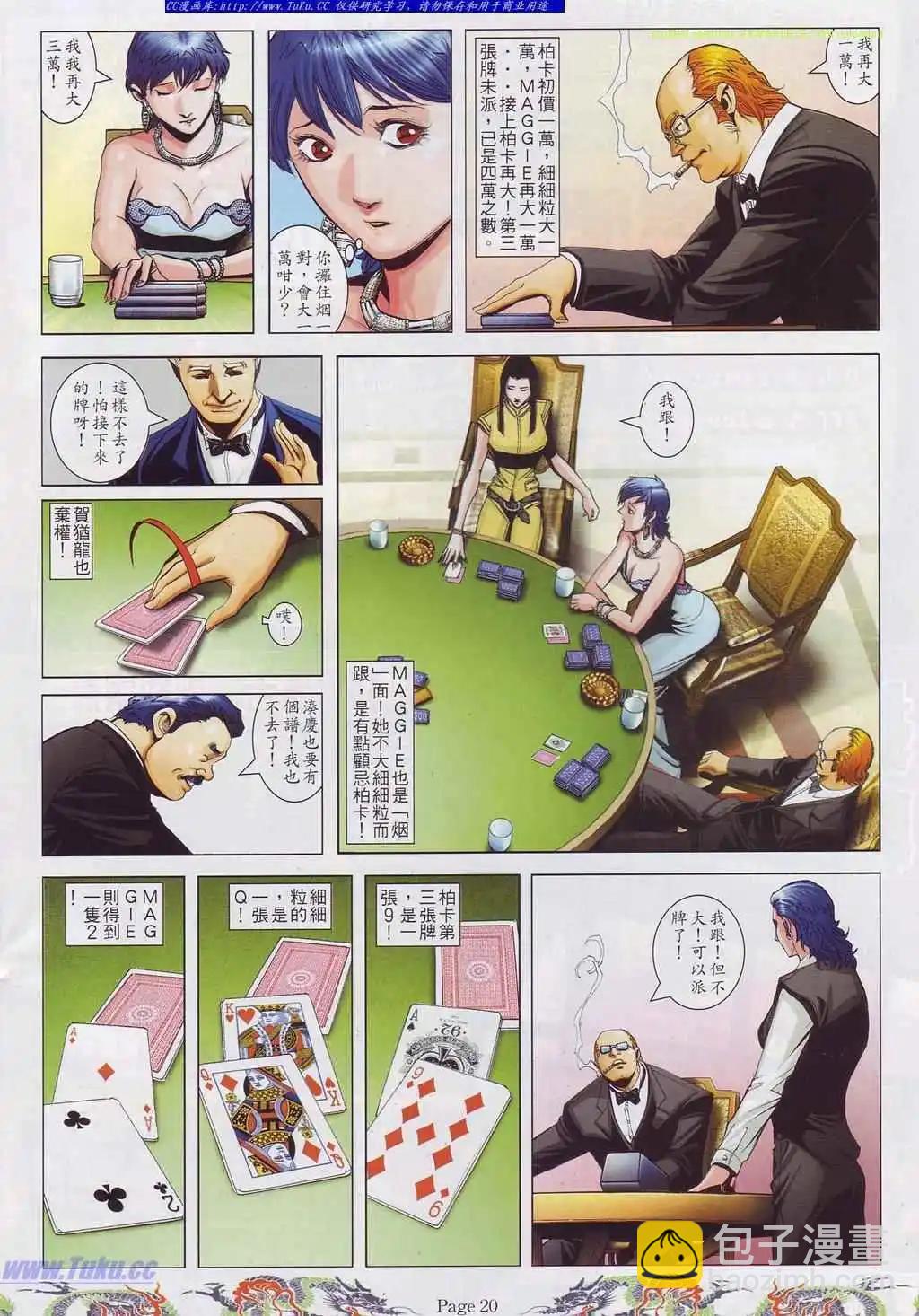 🍸古惑仔 第756卷 第11页