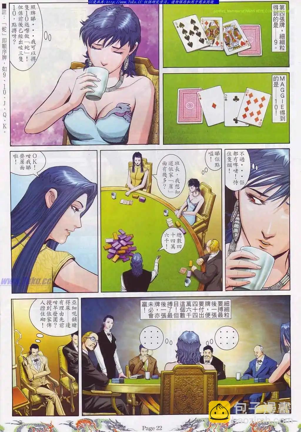 🍸古惑仔 第756卷 第12页