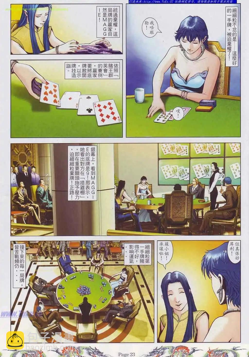 🍸古惑仔 第756卷 第13页