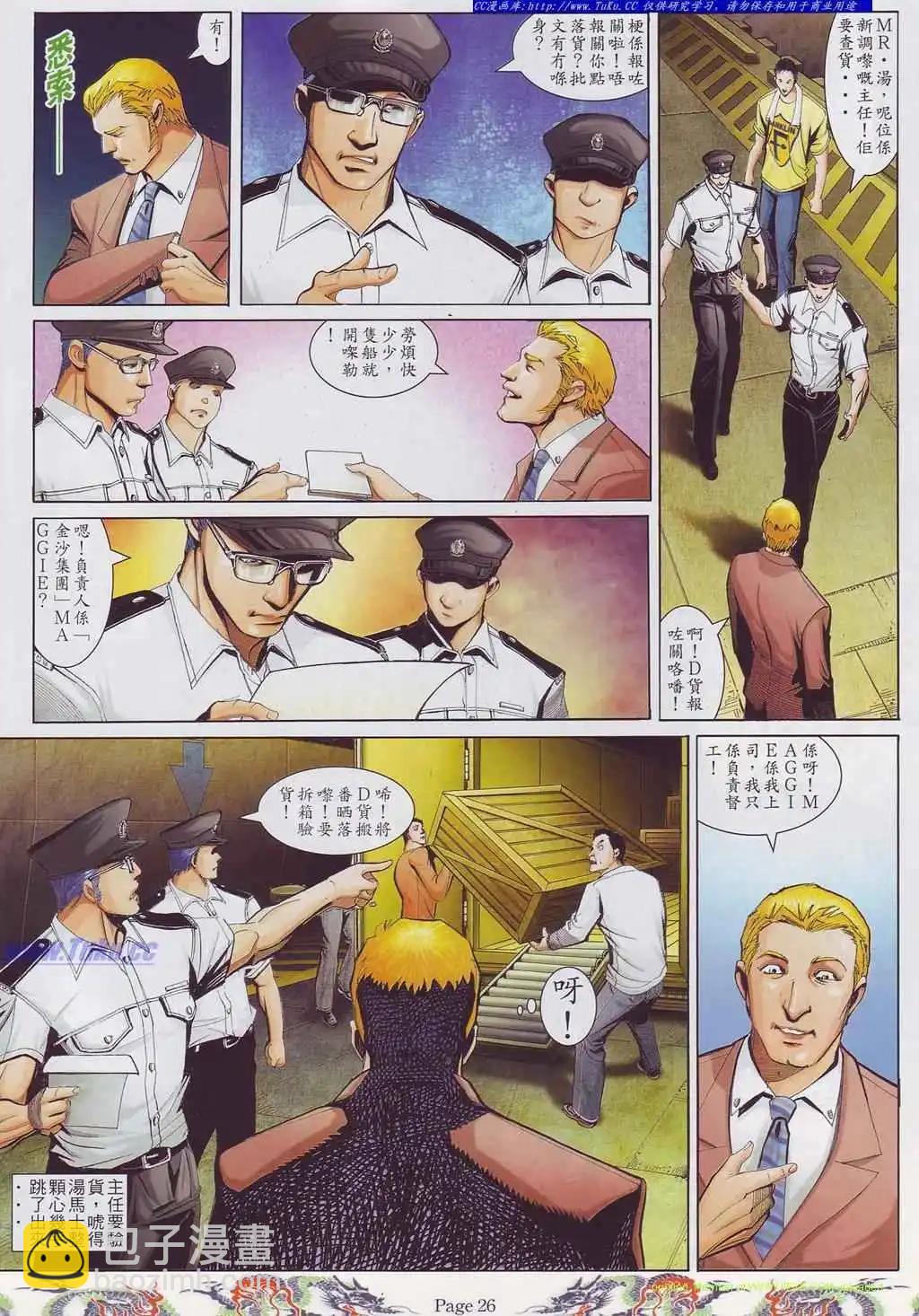 🍸古惑仔 第756卷 第15页