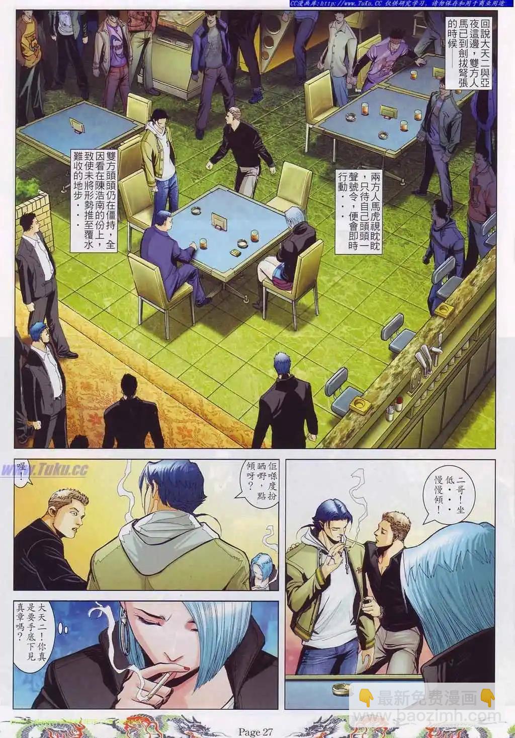 🍸古惑仔 第756卷 第16页