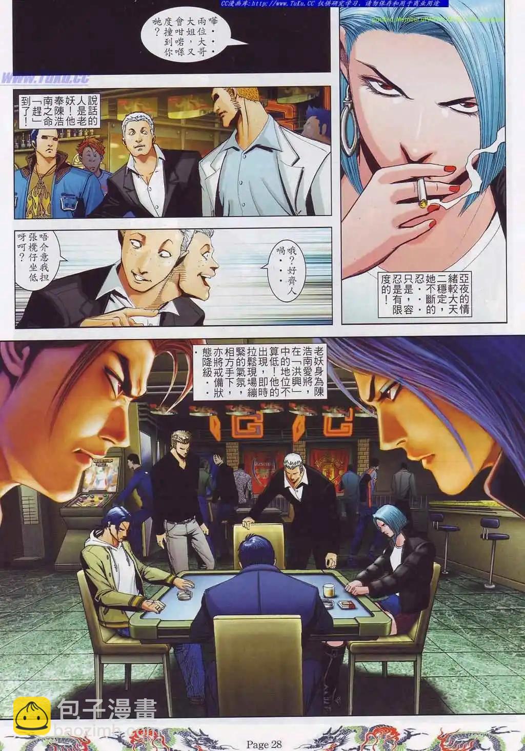 🍸古惑仔 第756卷 第17页