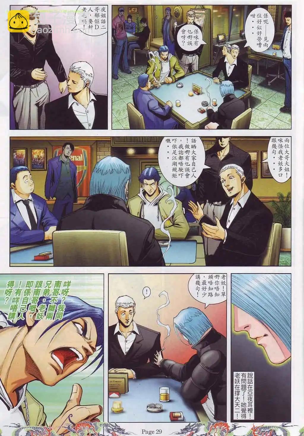 🍸古惑仔 第756卷 第18页