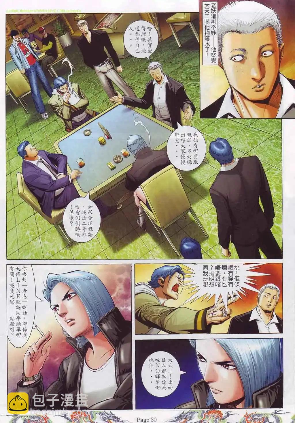 🍸古惑仔 第756卷 第19页