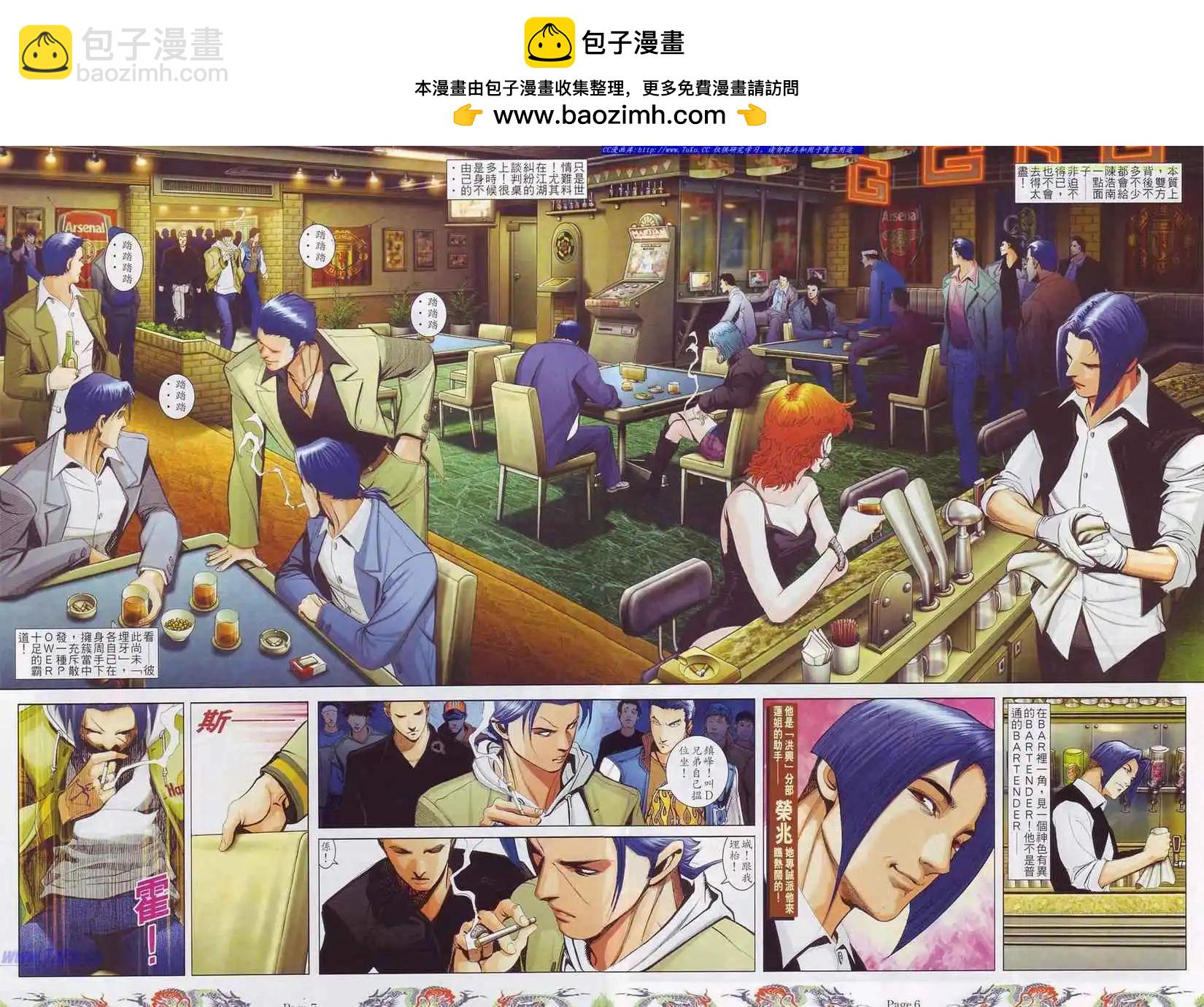 🍸古惑仔 第756卷 第2页