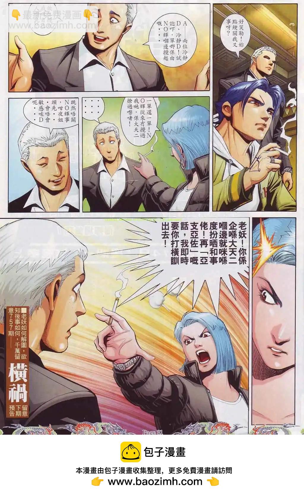 🍸古惑仔 第756卷 第20页