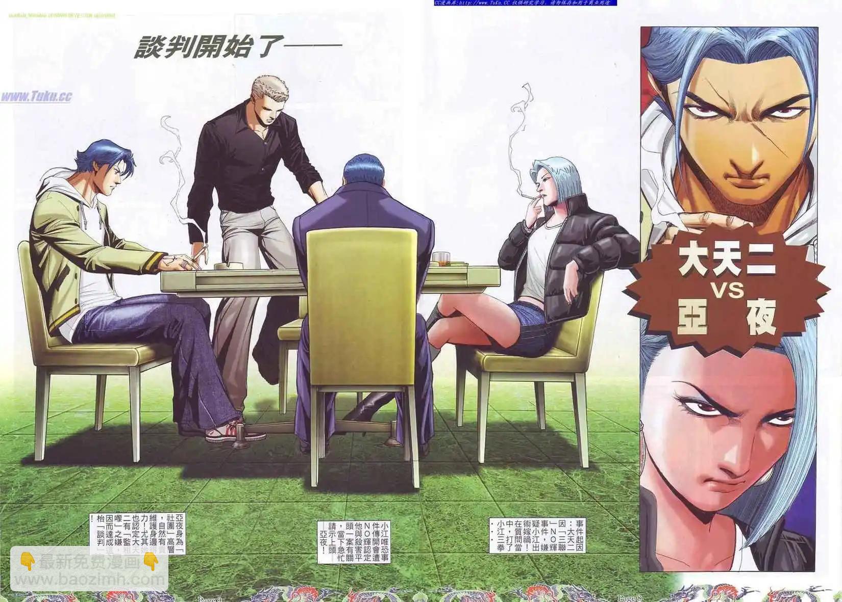 🍸古惑仔 第756卷 第3页