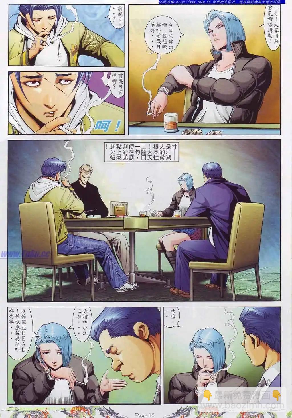 🍸古惑仔 第756卷 第4页