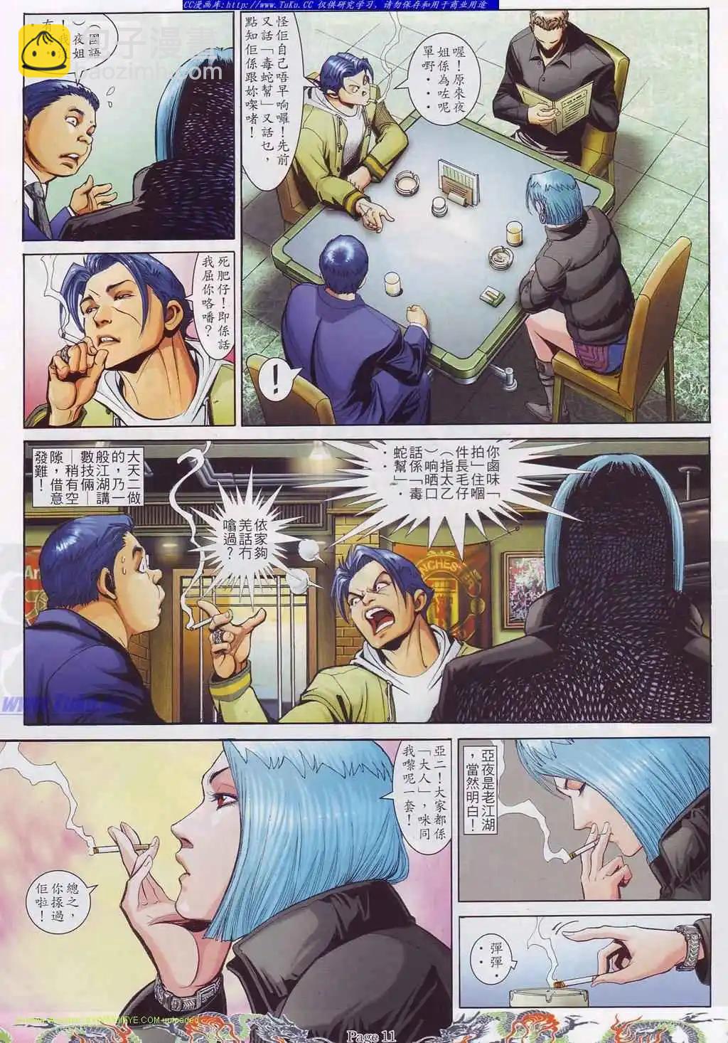 🍸古惑仔 第756卷 第5页