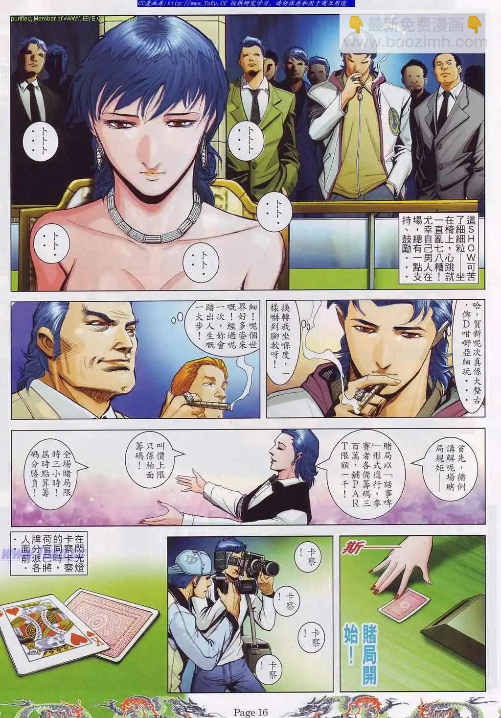 🍸古惑仔 第756卷 第9页