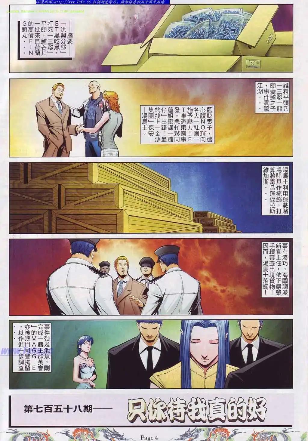 🍸古惑仔 第758卷 第1页