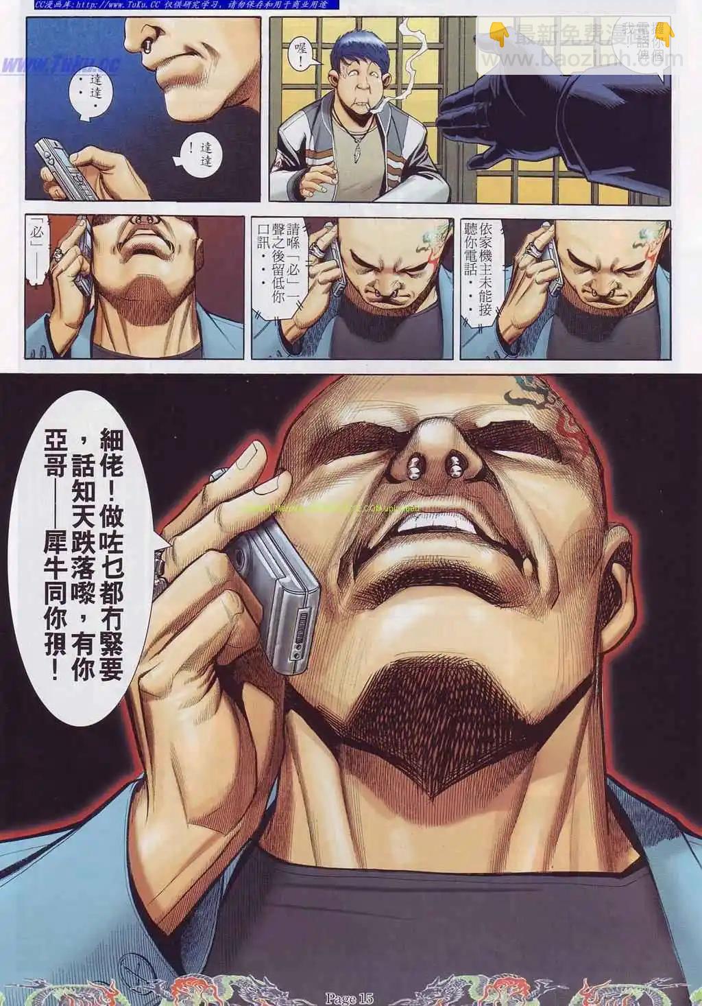 🍸古惑仔 第758卷 第10页