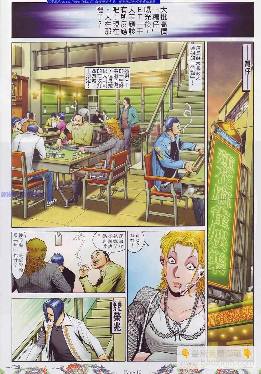 🍸古惑仔 第758卷 第11页