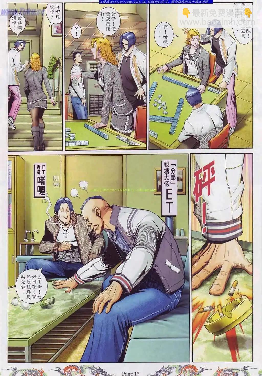🍸古惑仔 第758卷 第12页
