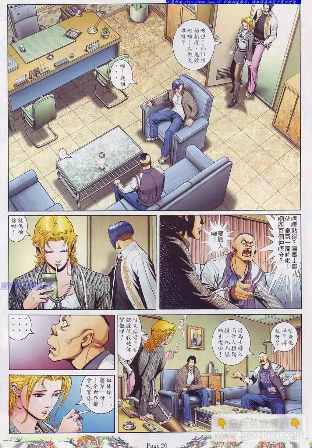 🍸古惑仔 第758卷 第13页