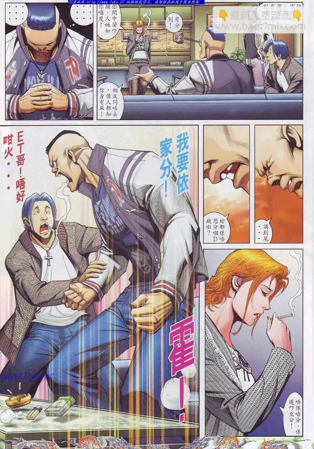 🍸古惑仔 第758卷 第14页