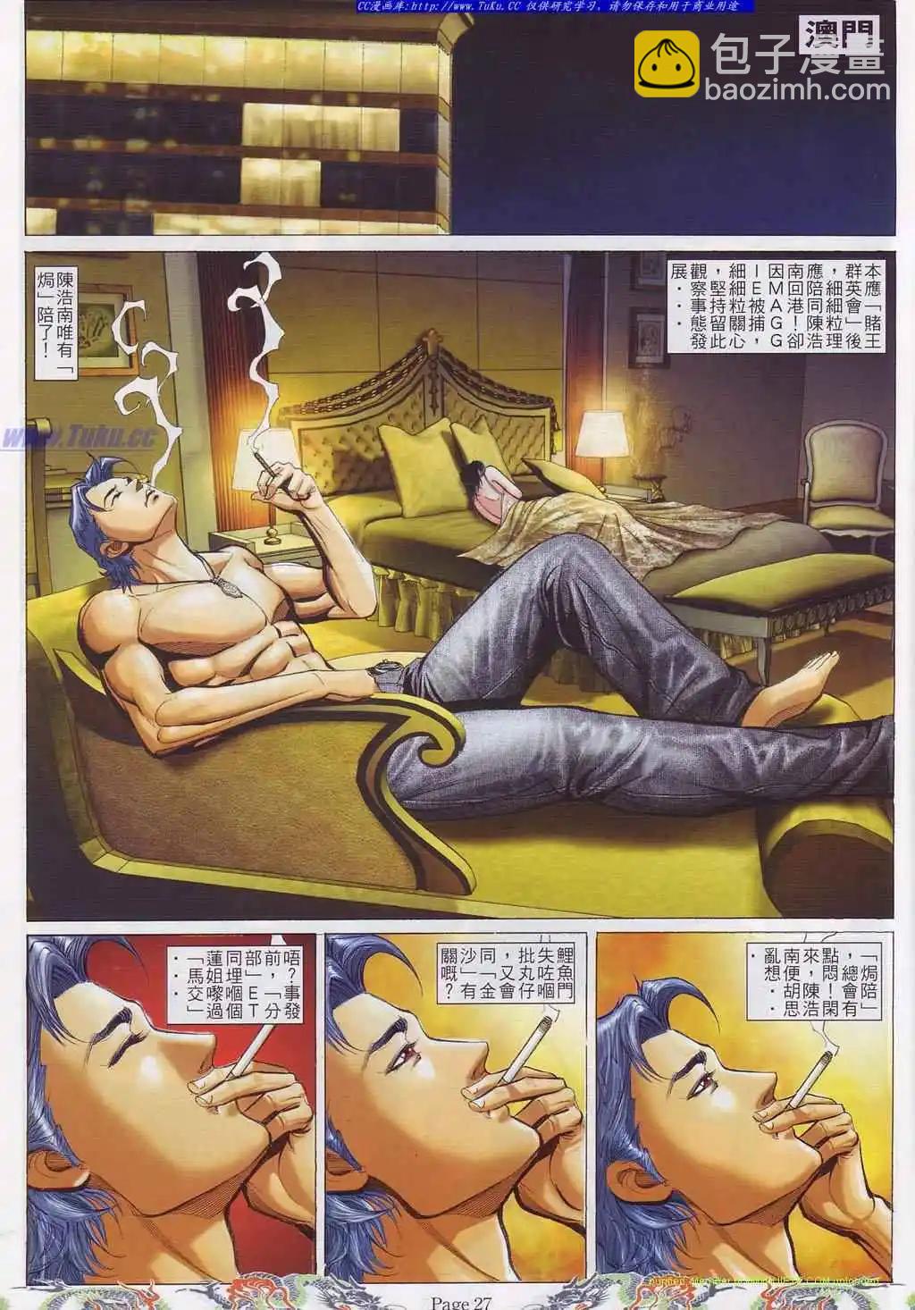 🍸古惑仔 第758卷 第17页