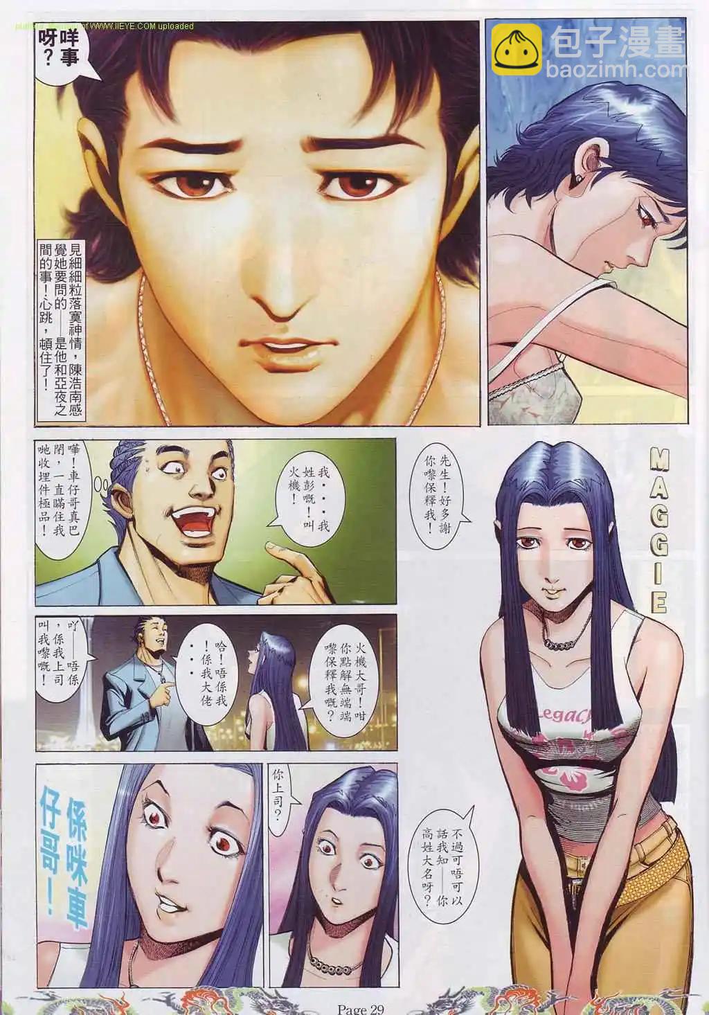 🍸古惑仔 第758卷 第19页