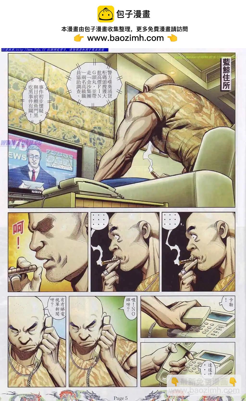 🍸古惑仔 第758卷 第2页