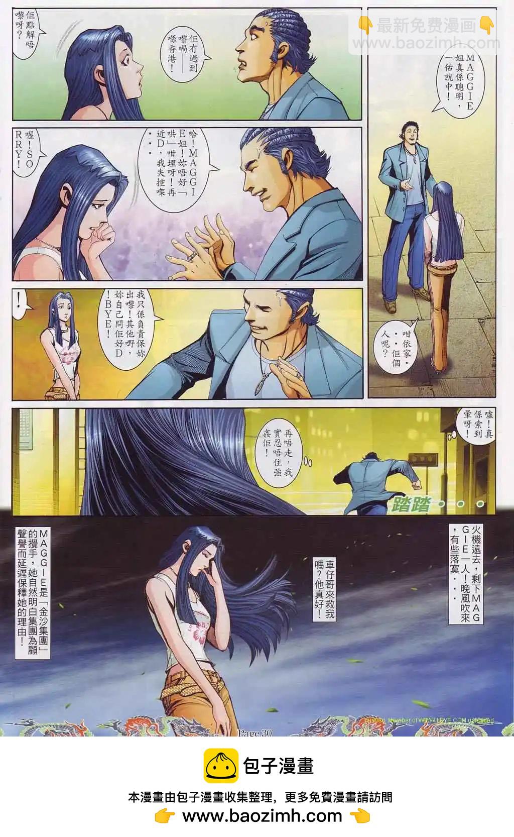 🍸古惑仔 第758卷 第20页