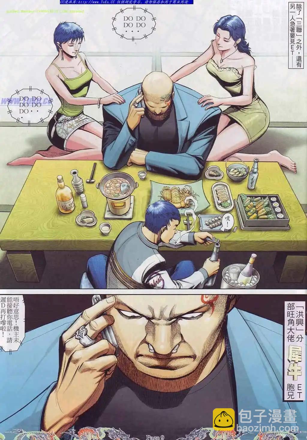 🍸古惑仔 第758卷 第4页