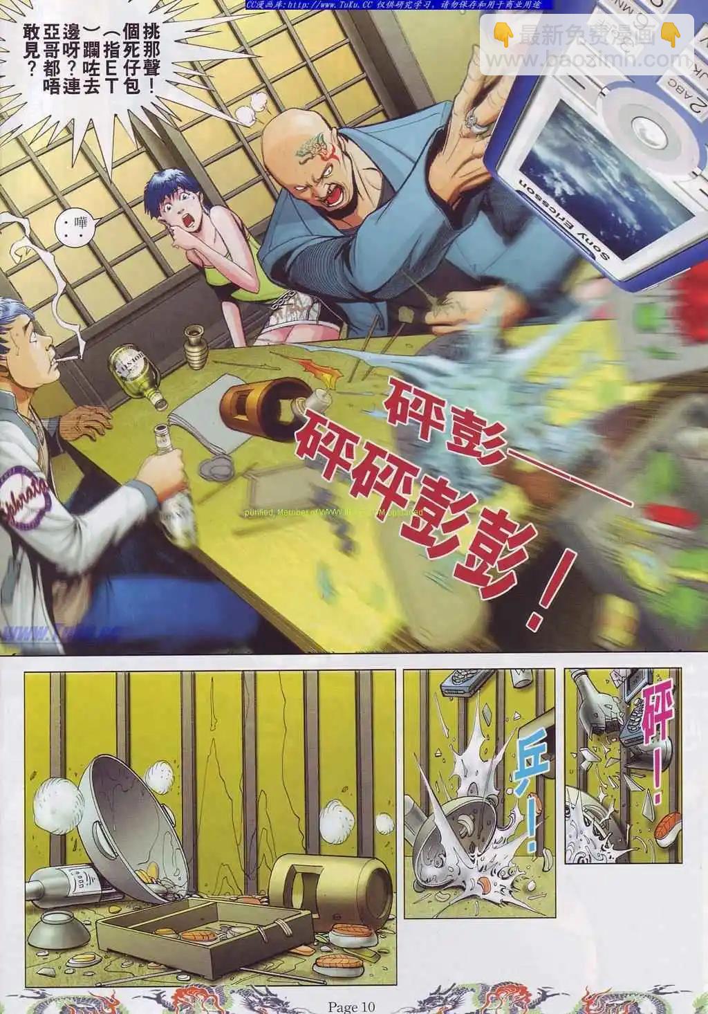 🍸古惑仔 第758卷 第5页