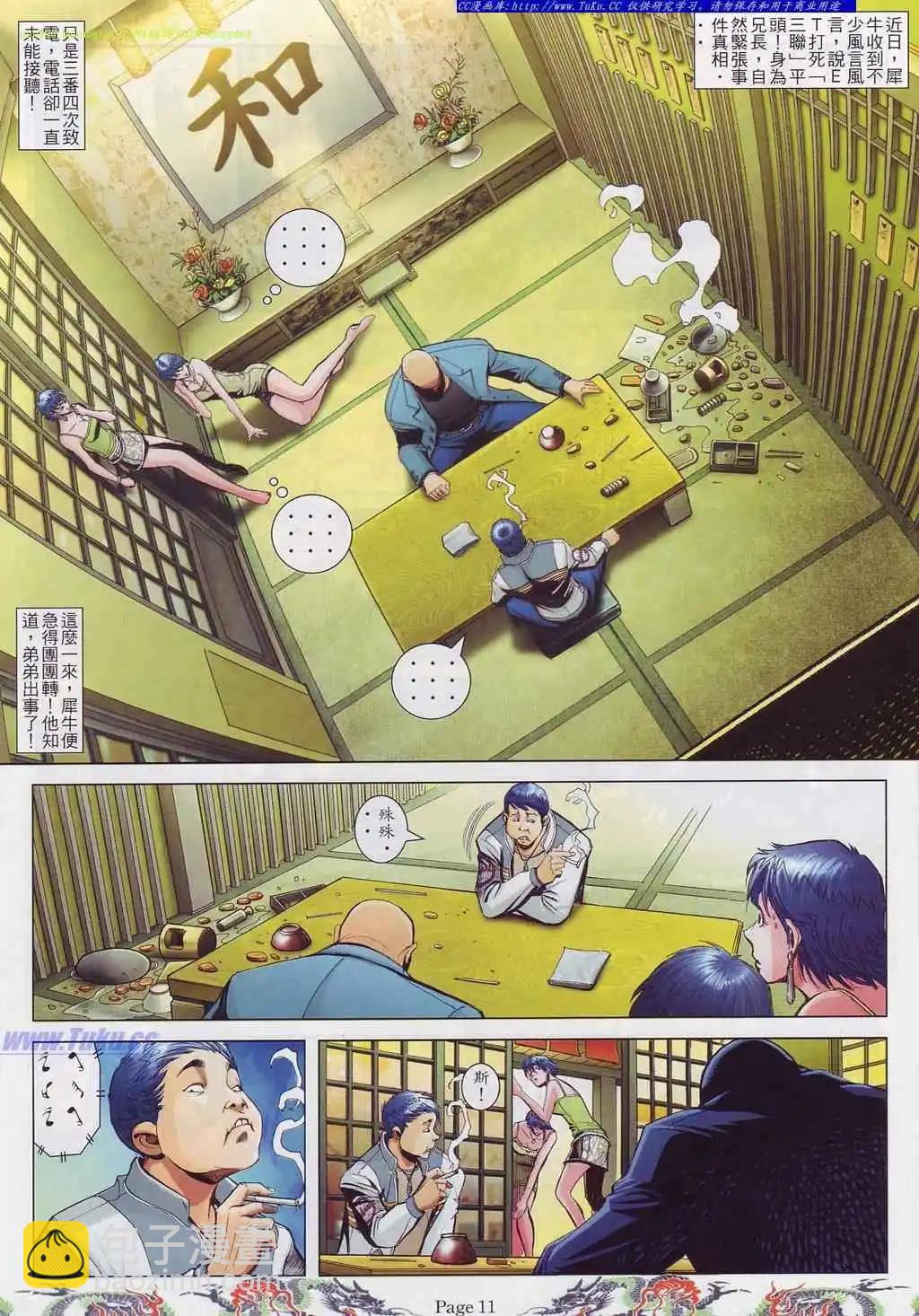 🍸古惑仔 第758卷 第6页