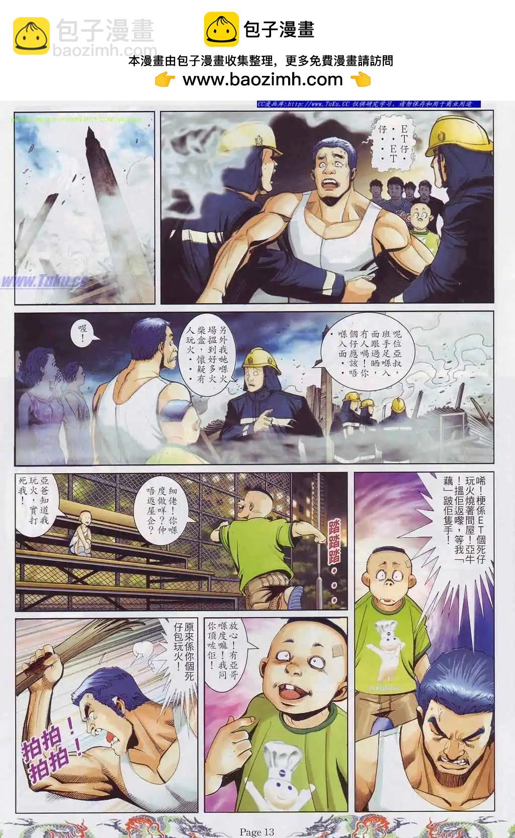 🍸古惑仔 第758卷 第8页