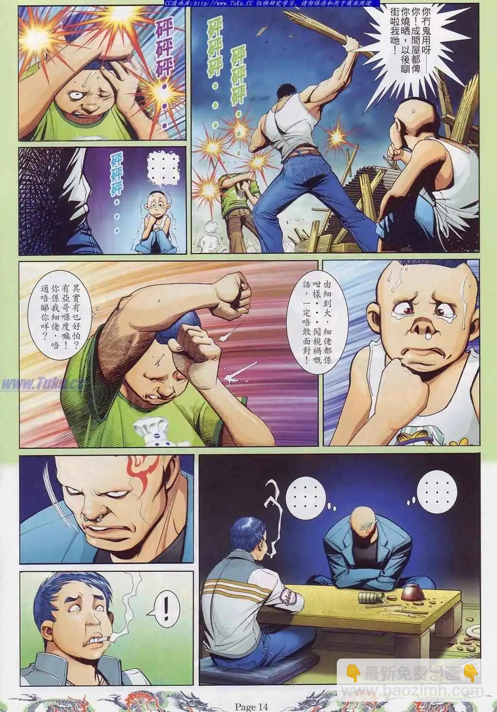 🍸古惑仔 第758卷 第9页