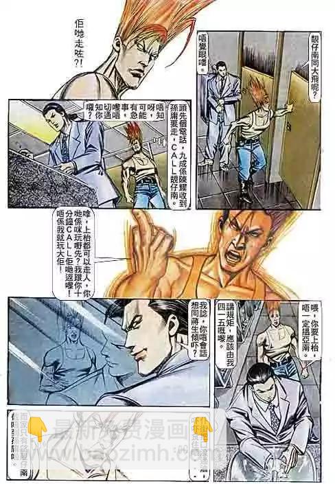🍸古惑仔 第076卷 第10页