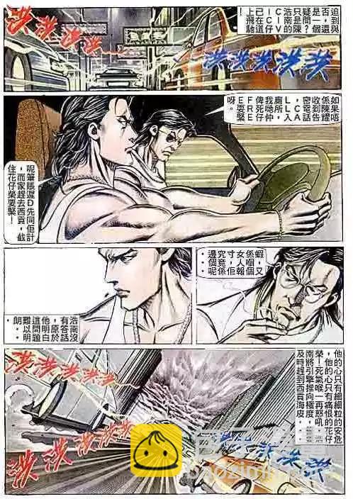 🍸古惑仔 第076卷 第11页