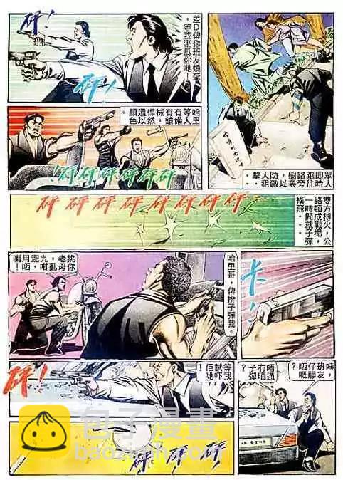 🍸古惑仔 第076卷 第13页