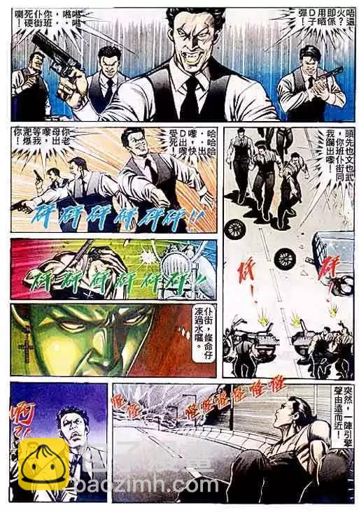 🍸古惑仔 第076卷 第14页