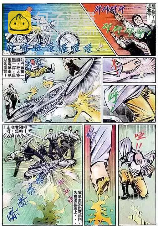 🍸古惑仔 第076卷 第16页