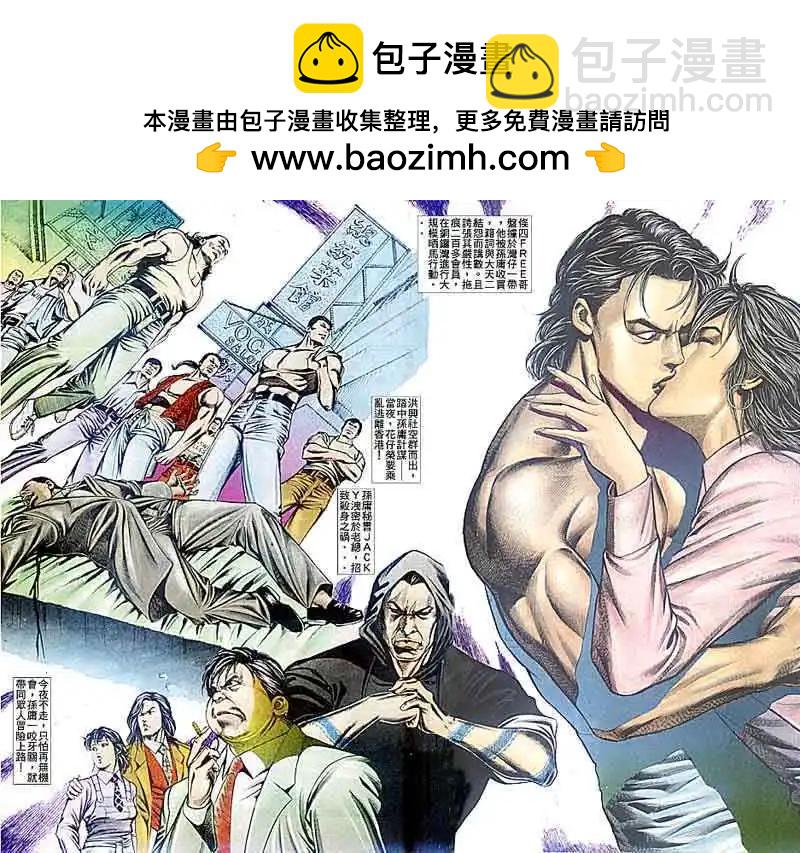 🍸古惑仔 第076卷 第2页