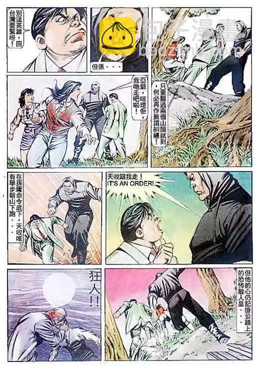 🍸古惑仔 第076卷 第20页