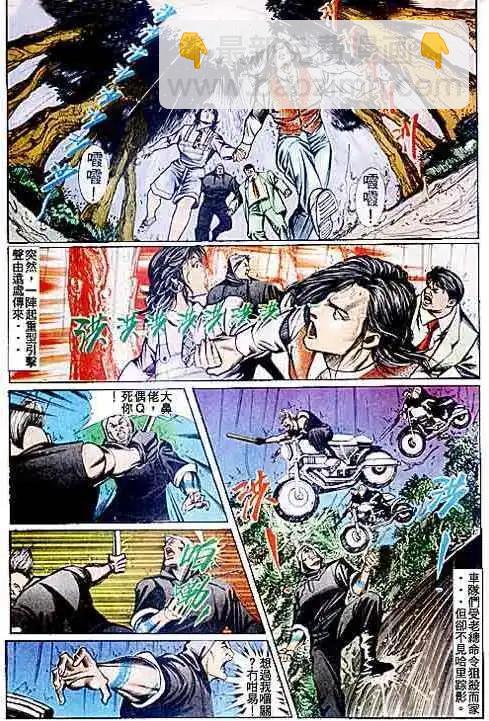 🍸古惑仔 第076卷 第24页