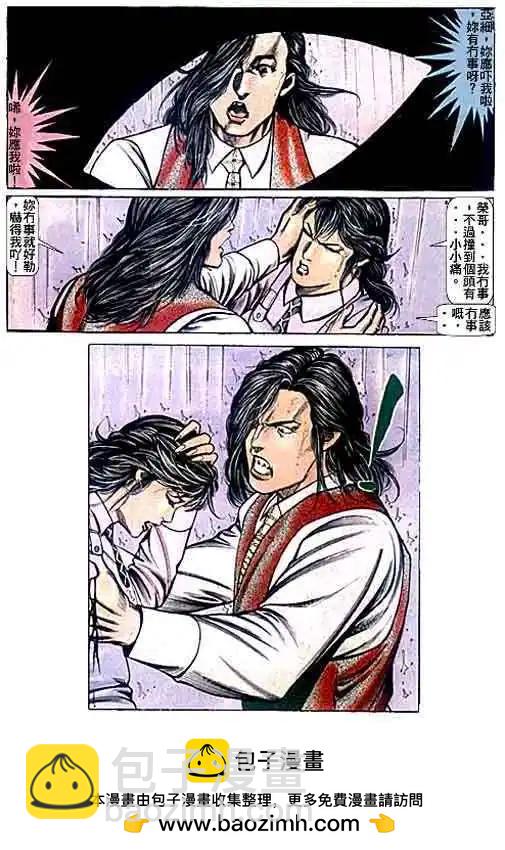 🍸古惑仔 第076卷 第29页