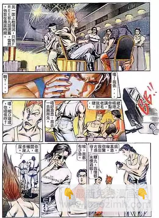 🍸古惑仔 第076卷 第8页