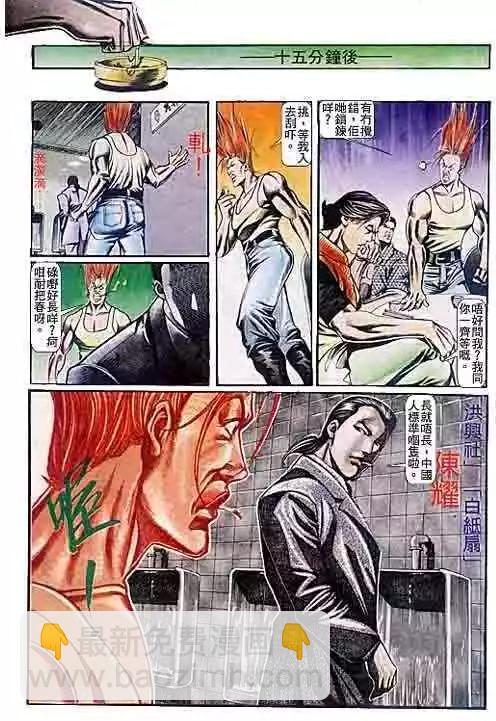 🍸古惑仔 第076卷 第9页