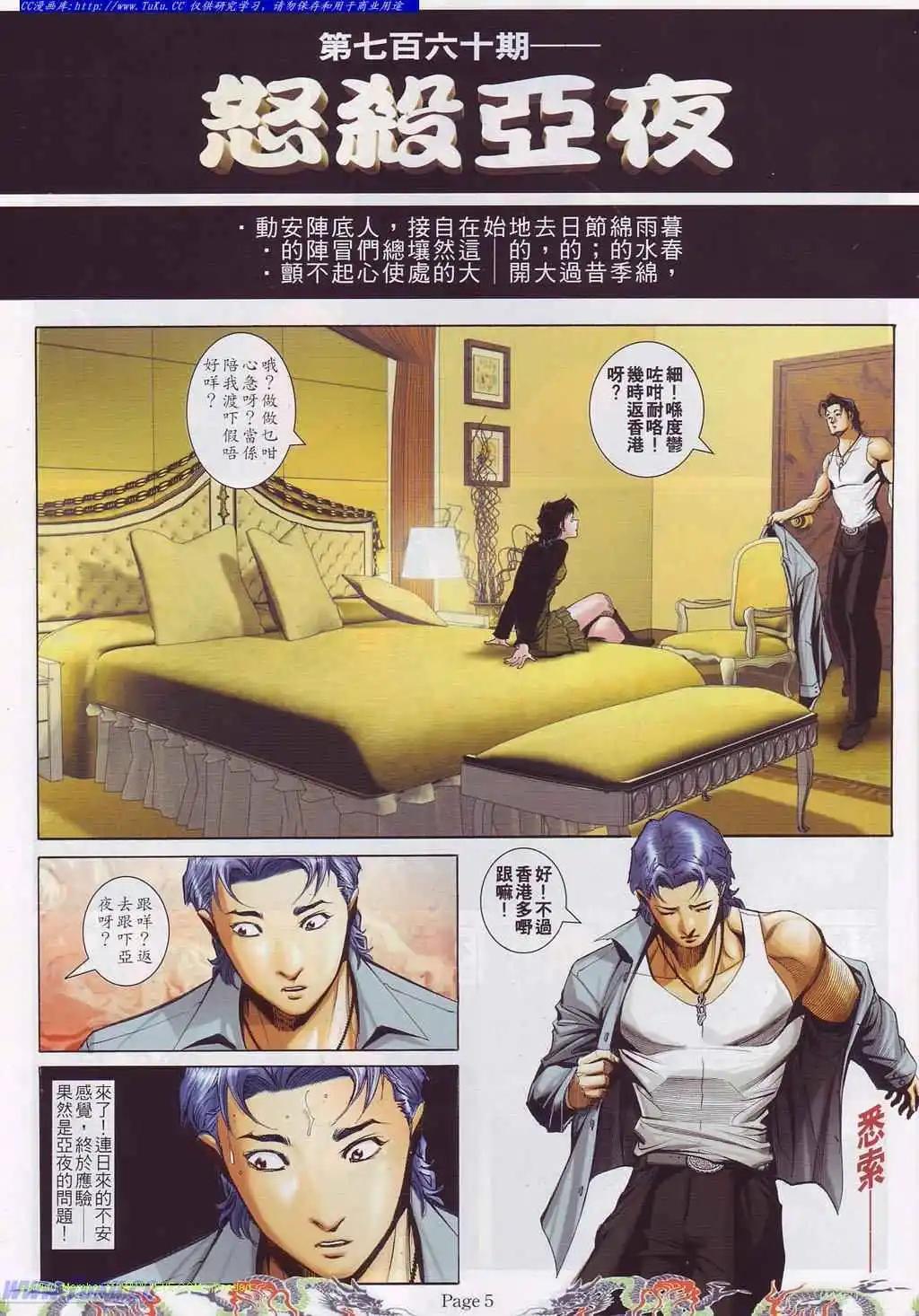 🍸古惑仔 第760卷 第1页