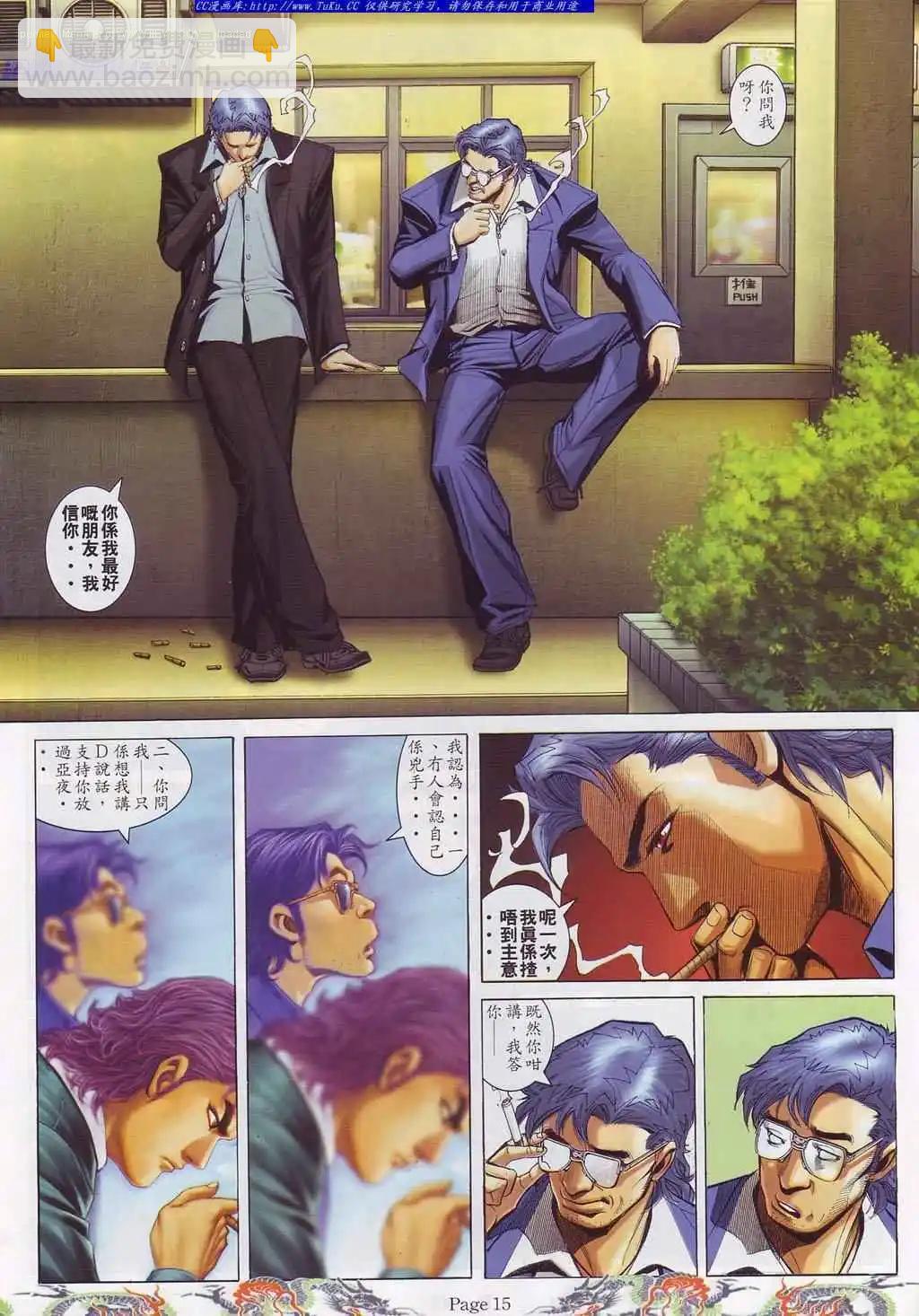 🍸古惑仔 第760卷 第10页