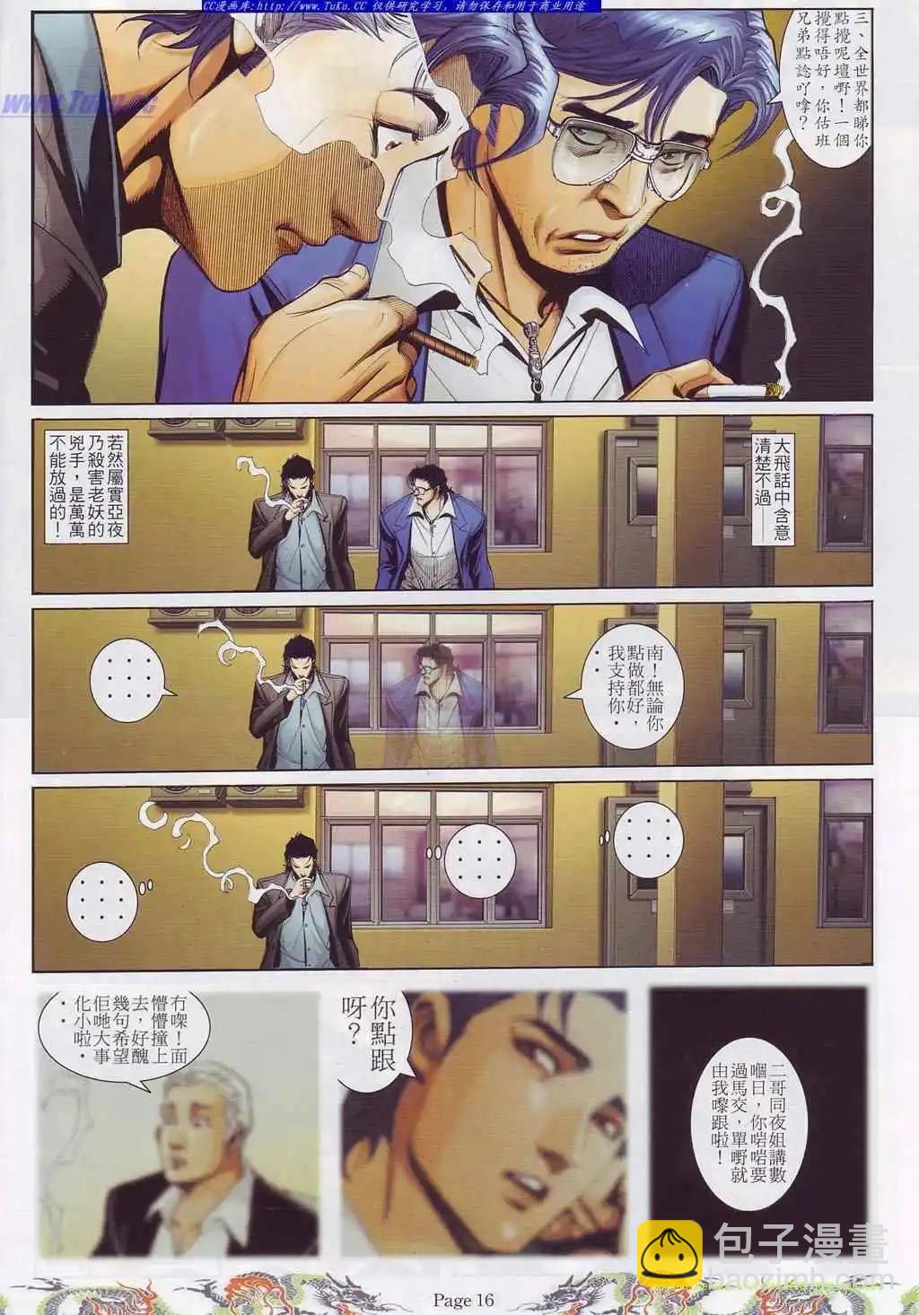 🍸古惑仔 第760卷 第11页