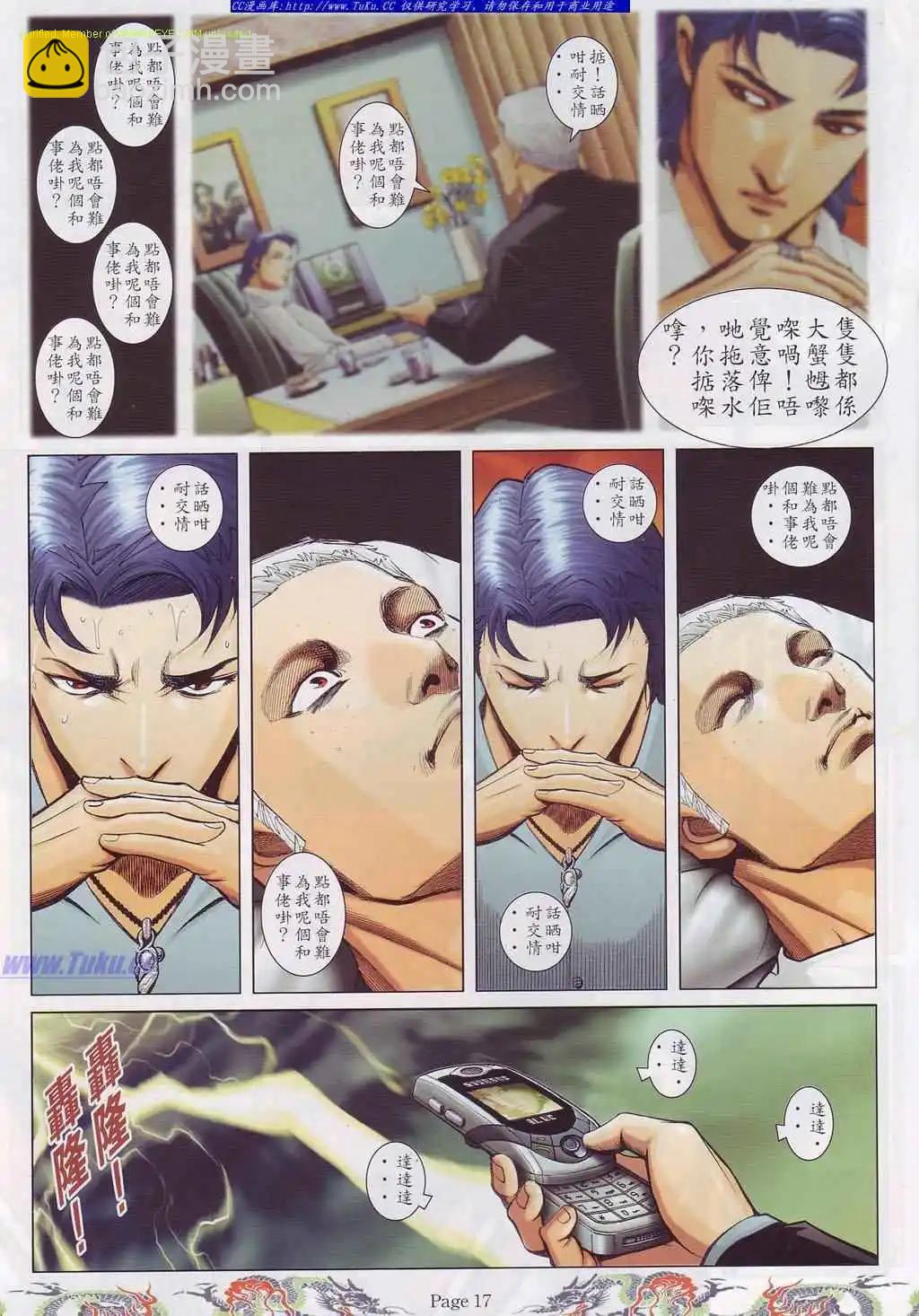 🍸古惑仔 第760卷 第12页