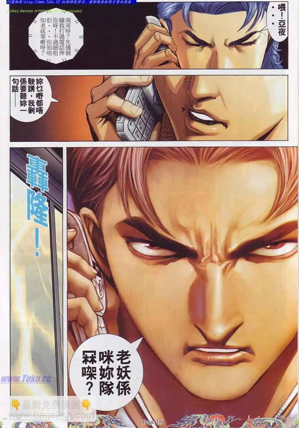 🍸古惑仔 第760卷 第13页