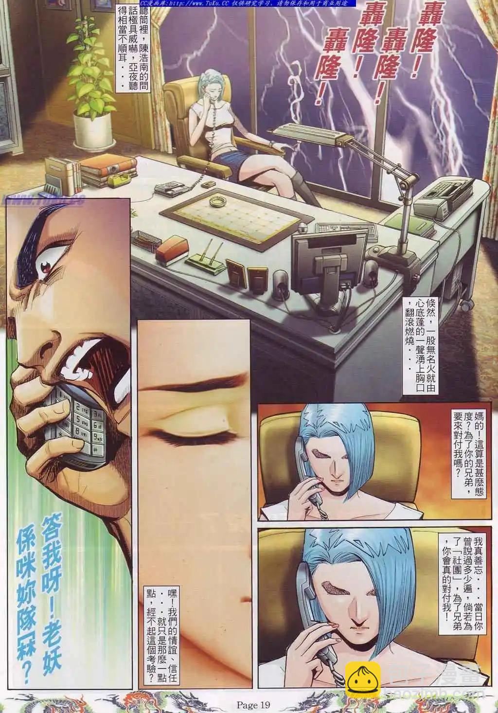 🍸古惑仔 第760卷 第14页