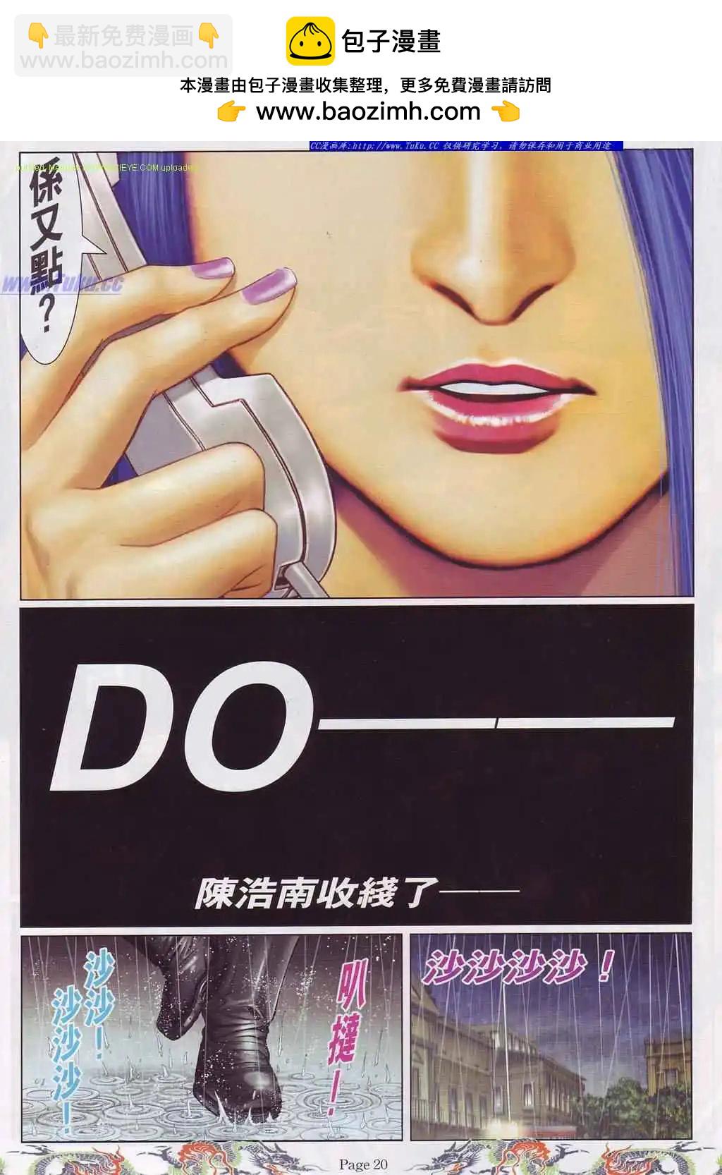 🍸古惑仔 第760卷 第15页