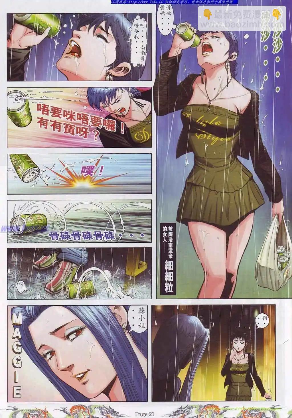 🍸古惑仔 第760卷 第16页